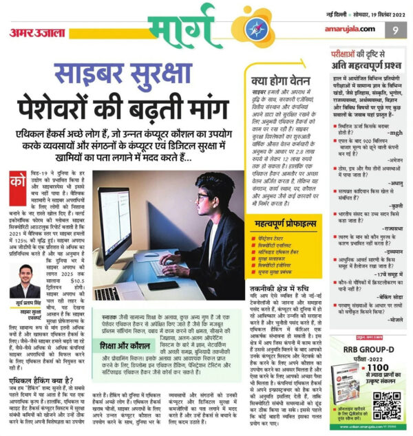 Hacking Club's director Surya Pratap Singh's article published all over India in the Amar Ujala news paper