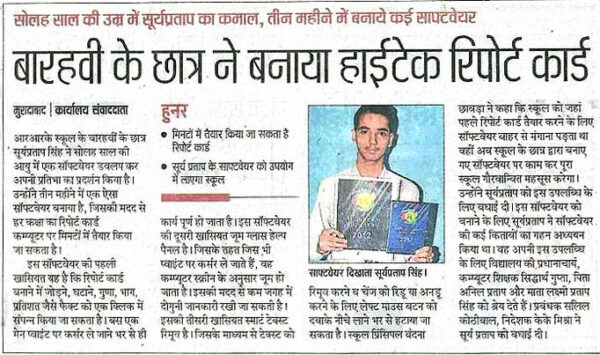 News published in Hindustan Newspaper on 10th Oct 2012 about young Surya's accomplishment when he was in 12th class